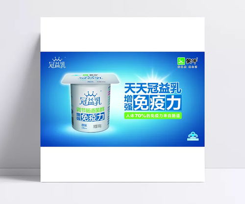 蒙牛海報(bào)設(shè)計(jì)模板 打造吸引眼球的食品廣告