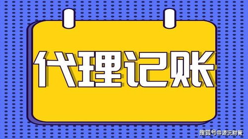 佛山公司代理記賬一般費(fèi)用多少？與這4個(gè)因素密切相關(guān)